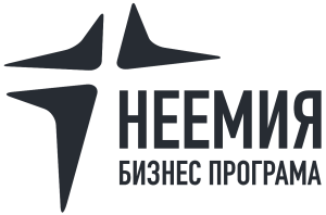 Бизнес Програма Неемия