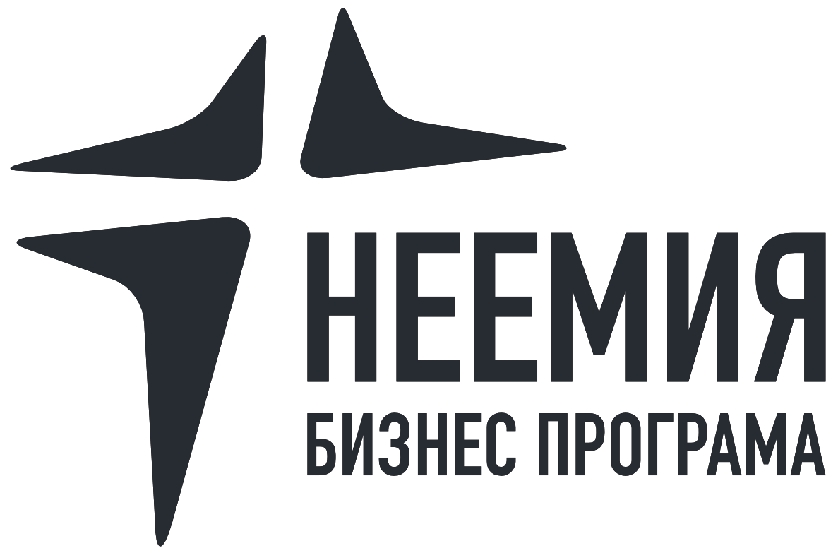 Бизнес Програма Неемия